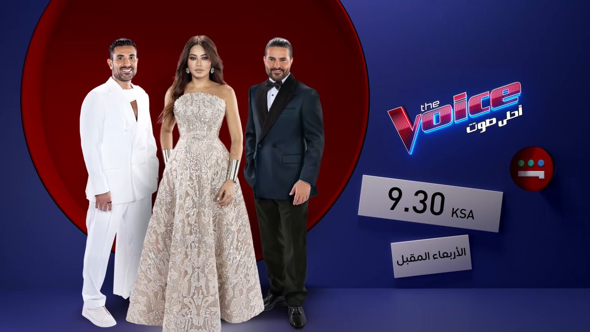 البداية قوية.. بس الجاي أقوى بكثير 💥 موعدنا الأربعاء المقبل 9:30 مساءً بتوقيت السعودية على MBC1 MBCTheVoice لمتابعة البث المباشر مجاناً على شاهد Ahmed Saad رحمة رياض | Rahma Riad ناصيف زيتون