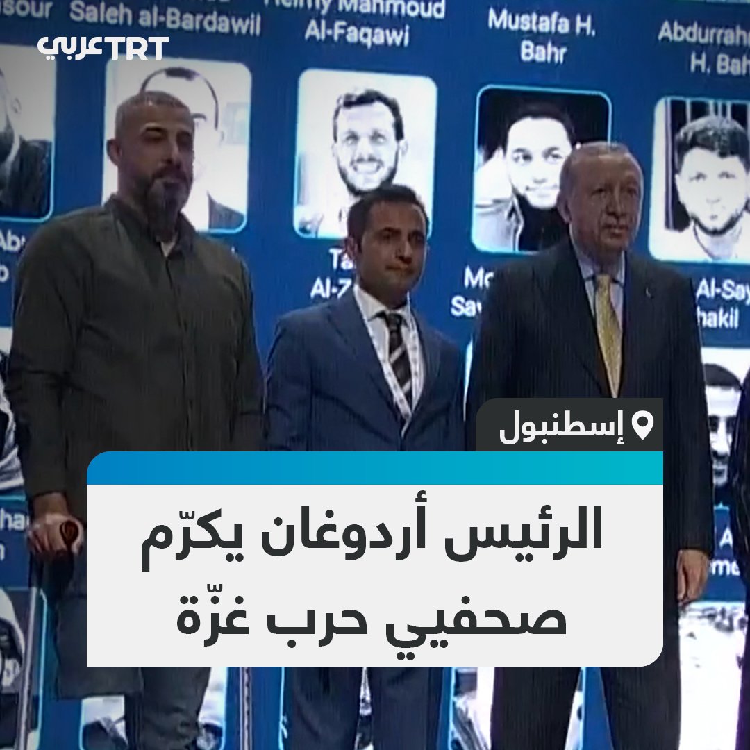 الرئيس التركي رجب طيب أردوغان يكرّم مجموعةً من الصحفيين الذين شاركوا في تغطية الحرب على غزّة، قُبيل إلقائه كلمته خلال انطلاق فاعليات منتدى TRT World 2025 في إسطنبول #تفاعل ليصل إليك كل جديد
