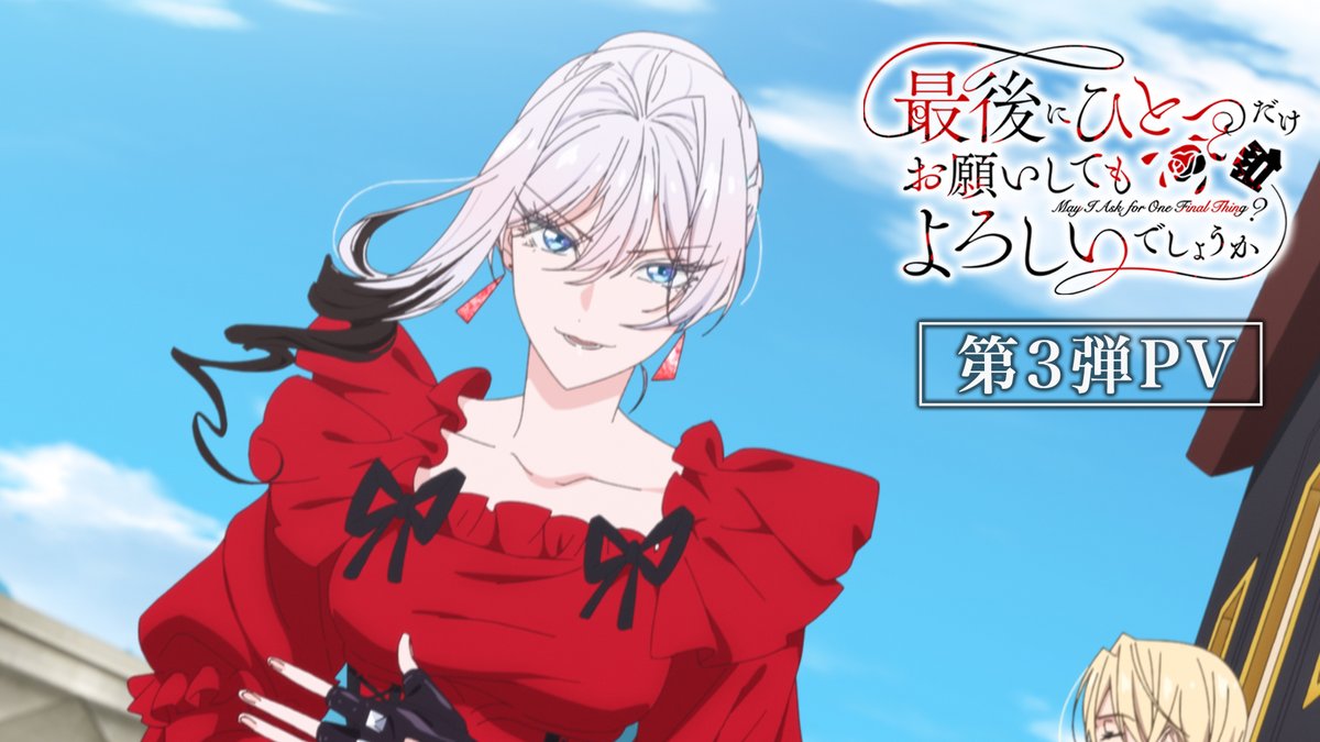 ━━━━━━━━━━ 最後にひとつだけ お願いしても よろしいでしょうか 🌹第３弾PV✨ ━━━━━━━━━━ 聖女を狙う輩には 聖なる拳の鉄槌を―― ▌毎週金曜日24:00より放送中 #さいひと #MayIAsk