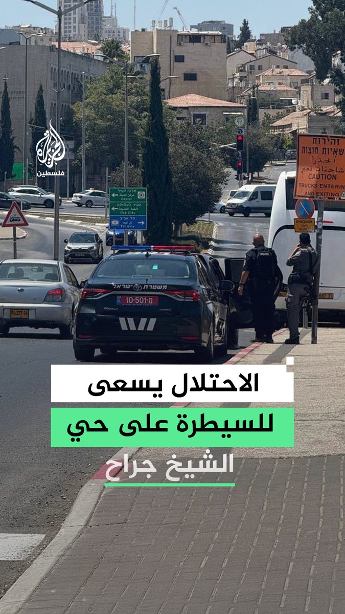 السيطرة على حي الشيخ جراح.. هدف الاحتلال الإسرائيلي، ما القصة؟ #رقمي