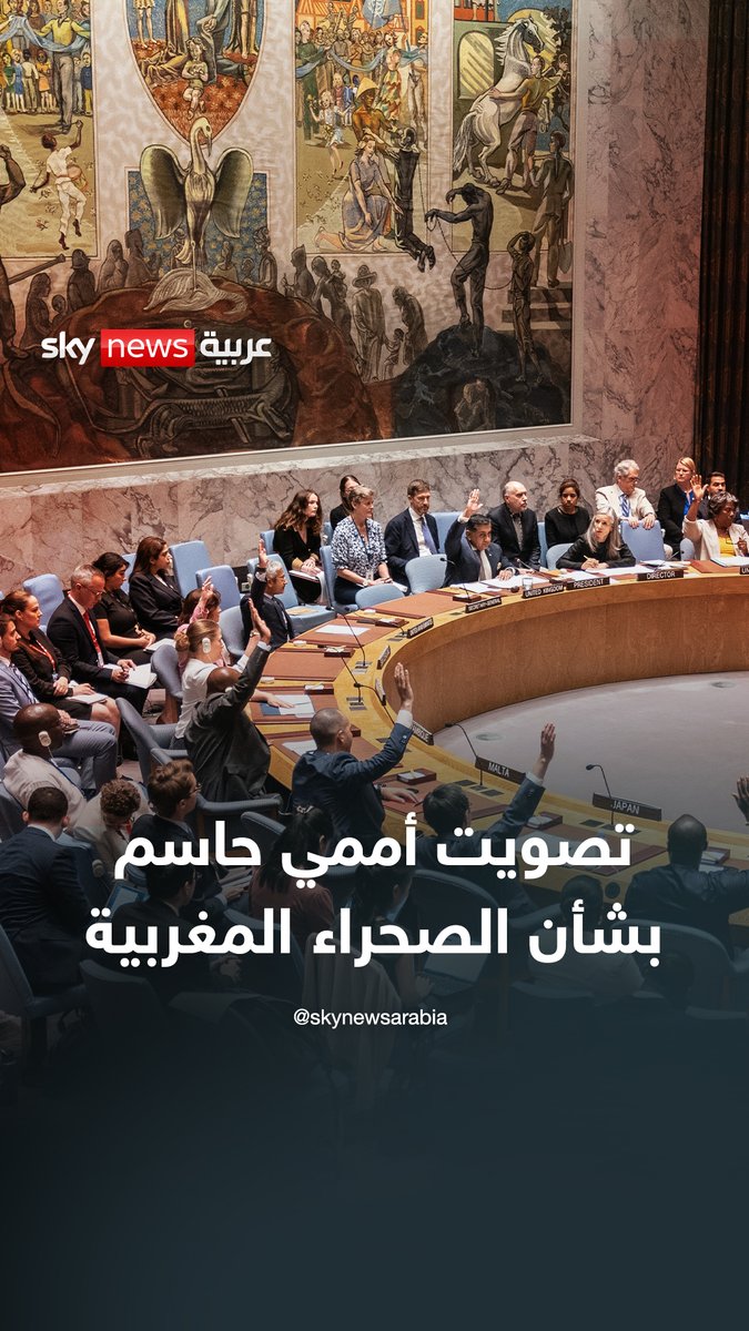 تصويت أممي حاسم بشأن الصحراء المغربية #رادار_الأخبار