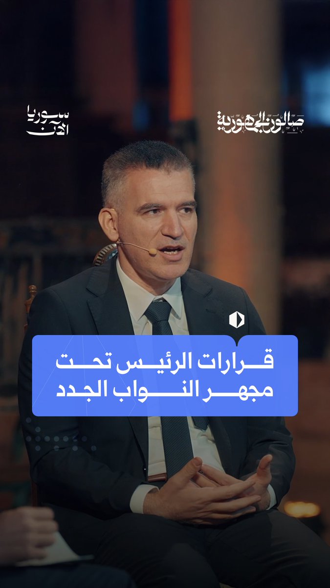 كل قرار سيوضع تحت مجهر البرلمان حتى لو كان صادراً من الرئيس، ومن لا يستطيع أن يقول لا فلا مكان له بيننا. هكذا أجاب النائب الدكتور نزار المدني عن سؤال الجمهور. Ahmad Fakhouri أحمد فاخوري