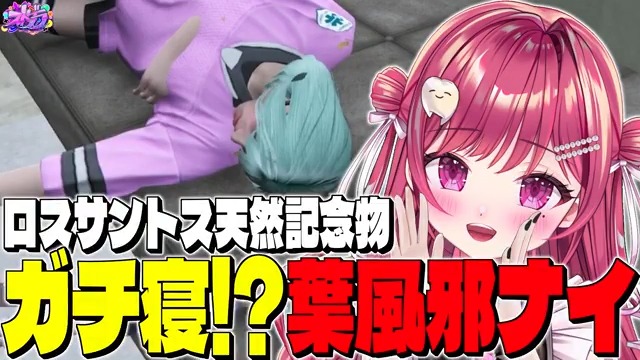 【ASMR】守りたいこの寝顔、救急隊を寝落ちさせてしまうシオコリコ【#ストグラ切り抜き/#ストグラ/葉風邪ナイ/天城てん/しおこうじ/囁き声/オイル/吐息/シチュボ/耳かき/SR3D】 いつも頑張っててお疲れさまなんだよ・・・！！；ω；