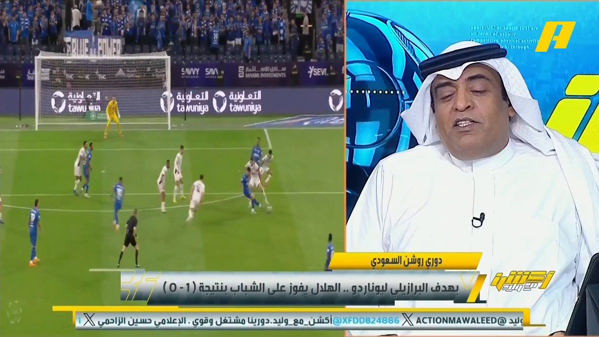 عبدالعزيز الزلال: ليناردو تحطه على يمناك ومتى ما بغيته تلاقيه👍🏻 .. إنزاغي واحد من أفضل مدربين في العالم ولا تدور المتعة معه لكن سترى أقصر الحلول .. هفوات كوليبالي قاتلة .. على الهلال التحرك بالشتوية هجومياً #الهلال_الشباب مجاناً على شاهد برنامج #اكشن_مع_وليد يومياً الساعة 11:00مساءً بتوقيت السعودية على #MBCAction