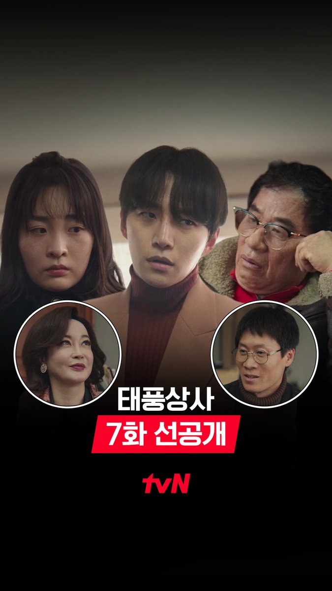 [7화 선공개] 니가 카이사르 강 아들이라꼬?!👀 원양어선 선장님과 태풍의 특별한 인연!🚢 풀버전은 👉🏻 #tvNDRAMA유튜브 #네이버tv [토일] 밤 9:10 방송ㅣtvN #같이달려tvN #태풍상사 #Typhoonfamily