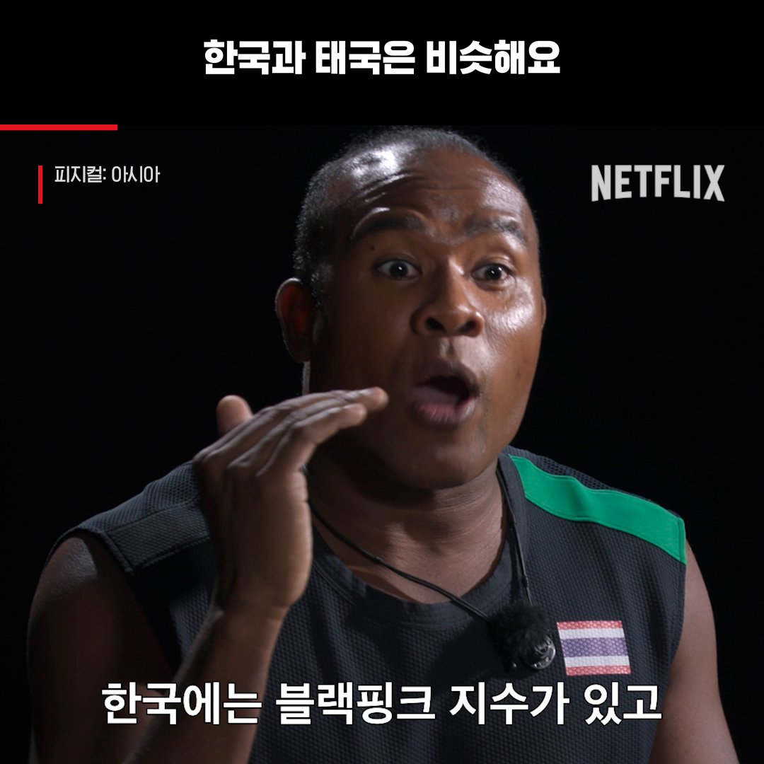 갑자기 시작된 블랙핑크 더비? #피지컬아시아