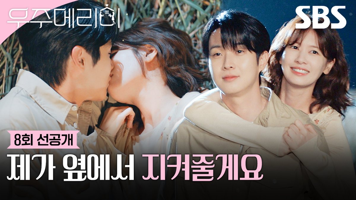 [8회 선공개] "팔베개해 줄게요" 최우식, 밤하늘 수놓은 별 바라보며 정소민과 갈대밭 키스💋 SBS 금토드라마 <우주메리미> ☞ [금,토] 밤 9시 50분 #SBS금토드라마 #우주메리미 #Wouldyoumarryme #우주메리미8회선공개 #최우식 #정소민 #배나라 #신슬기 #서범준