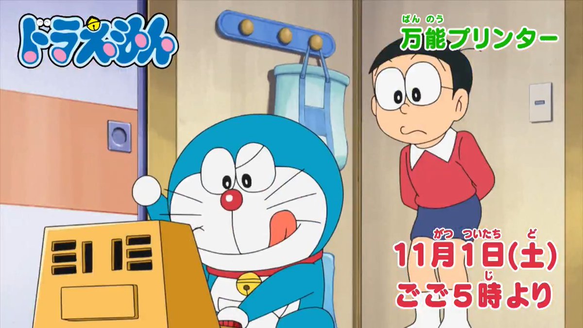 土曜日ごご5時からは 『ドラえもん』 本日11/1のおはなしは なおせない写真はない!? 【万能プリンター】 どらやきをめぐってバトル!? 【ドラえもんがいっぱい】 を放送するよ! みんなでみてね♪
