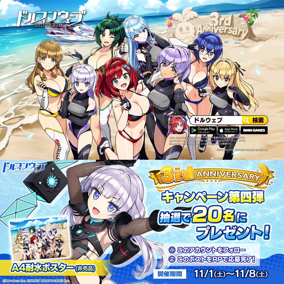 ◤ ドルウェブ3周年記念 キャンペーン第四弾！◢ A4耐水ポスターを 抽選で20名様にプレゼント🎁 ～11/8(土)23:59まで ▼応募方法 ①【公式】ドルフィンウェーブ│好評配信中！ をフォロー ②この投稿をRPで応募完了！ #ドルフィンウェーブ
