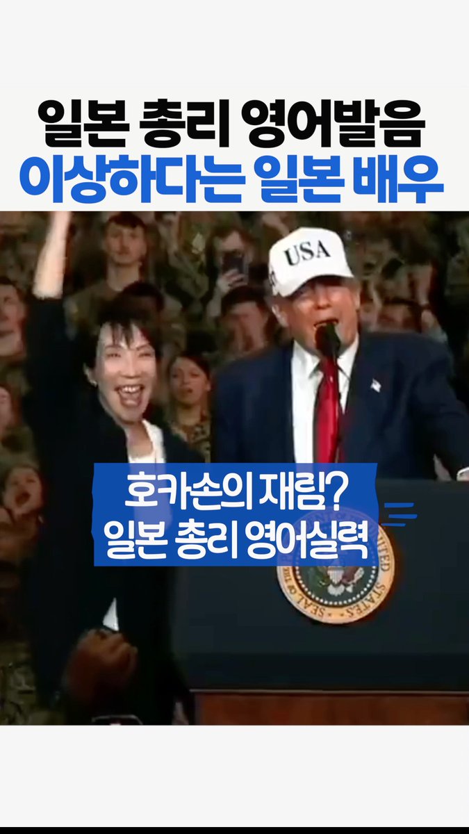 일본 총리 영어발음 지적한 일본 배우