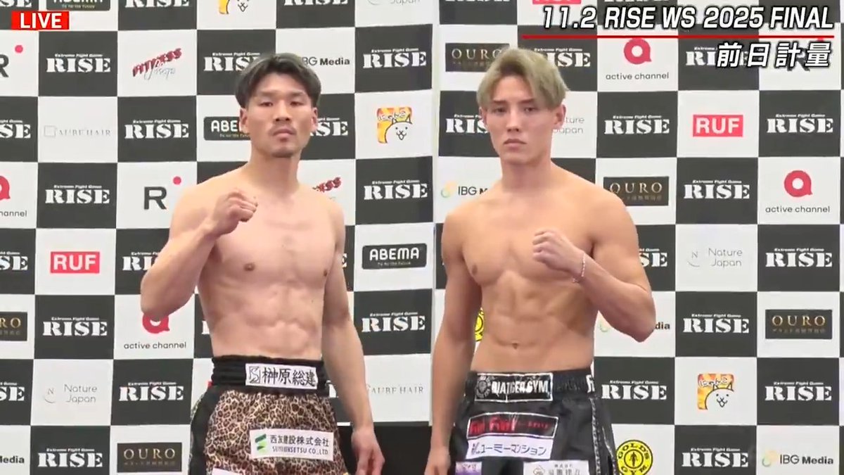 #RISE_WS2025FINAL 計量結果📝 第12試合 伊藤澄哉 vs YURA 両者計量クリア! 大会はABEMAで全試合生中継📡 伊藤澄哉 YURA