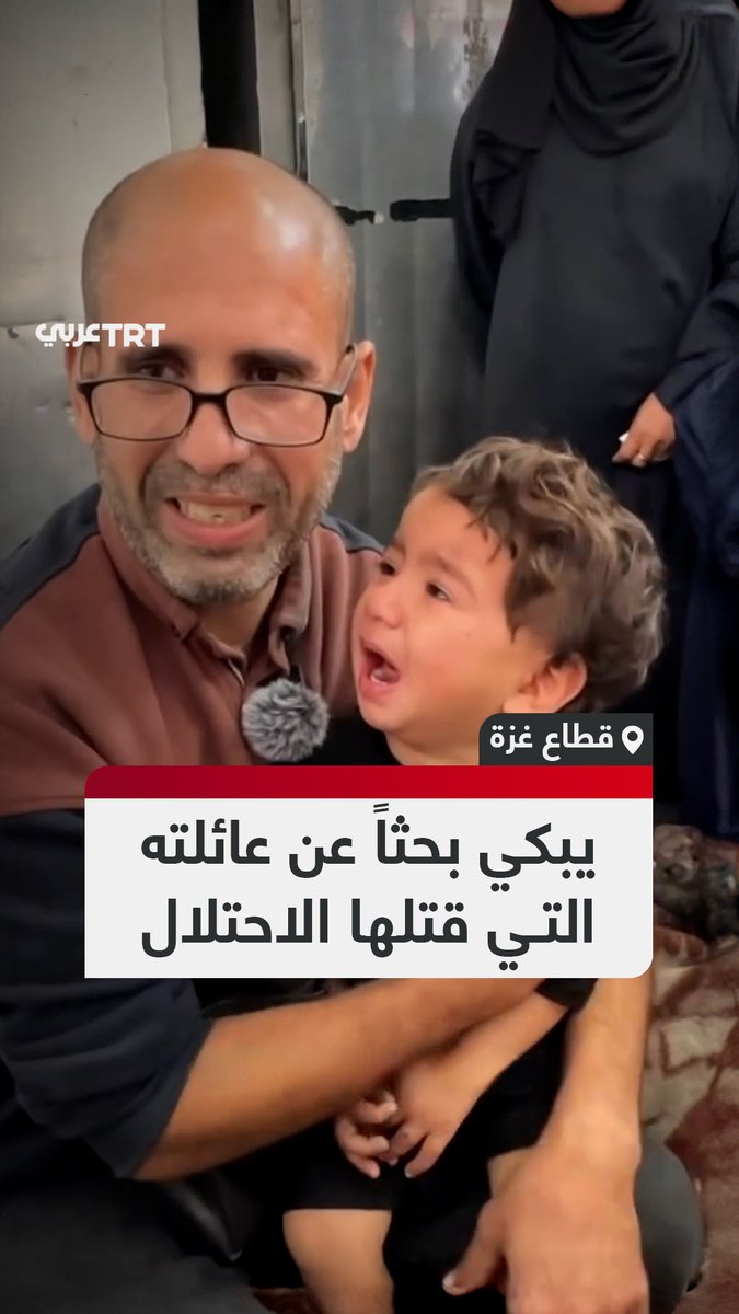 "الناجي الوحيد من العائلة".. مشهد مؤلم لطفل يبكي وهو يبحث بعينيه عن عائلته التي قتلها الاحتلال بالكامل باستهداف مباشر لخيمتهم خلال خرقه لوقف إطلاق النار قبل أيام. #تفاعل ليصل إليك كل جديد