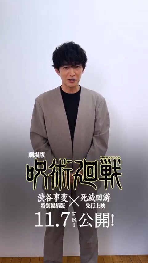 // 『劇場版 #呪術廻戦』 公開まであと6日!! \\ #七海建人 役 #津田健次郎 さんより メッセージが到着!!! 渋谷から日本全土へ。 地続きとなる呪いの物語を是非劇場で! 劇場版 呪術廻戦「#渋谷事変 特別編集版」 ×「#死滅回游 先行上映」』11/7(金)公開!!