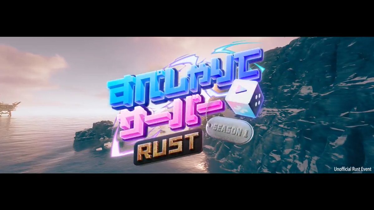 ✨🎉速報🎉✨ / #すぺしゃりて 主催のRustサーバー 「すぺしゃりてサーバーRust Season1」の開催が決定🔥 \ 📍開催日時 11/14(金)~11/16(日)、各日19時~29時 概要や参加者など詳細は順次発表してまいりますので、 続報をお待ち下さい💜✨ #すぺしゃりてサーバーRust
