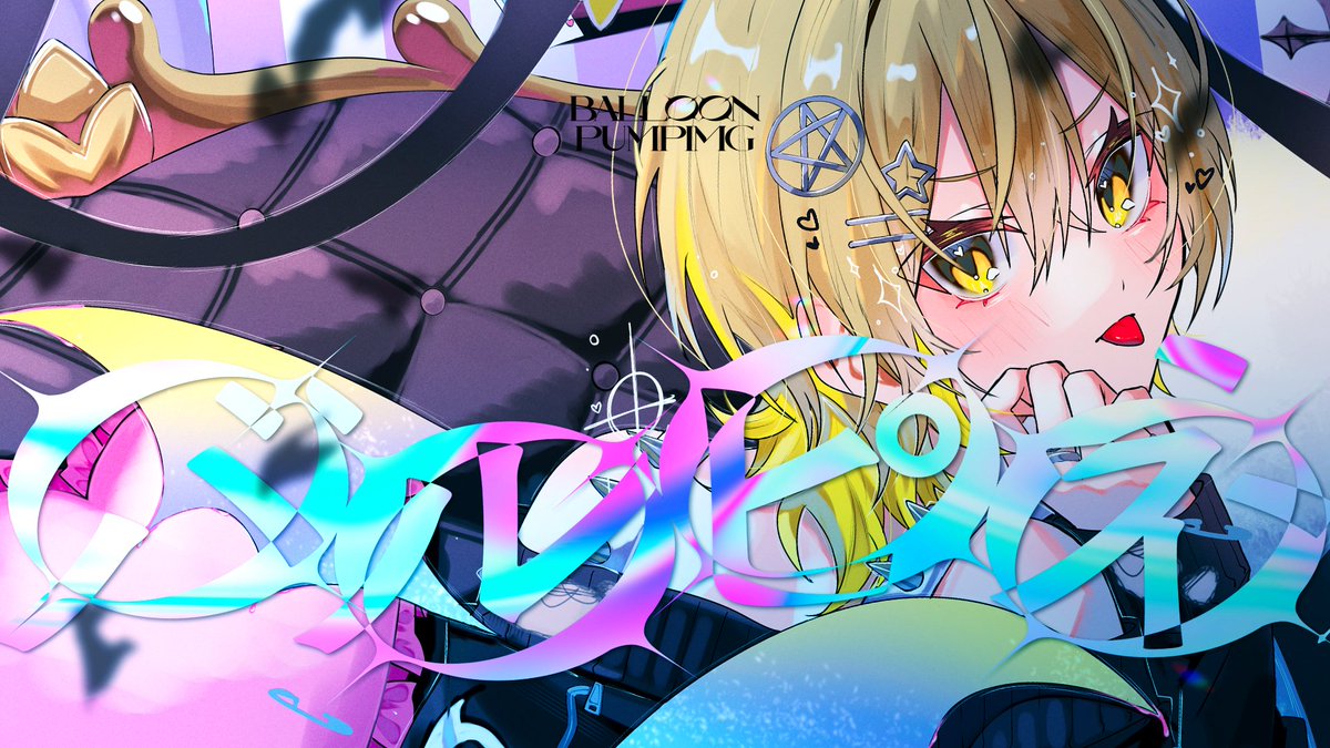 ━━━━━━━━━━━━ 💛𝗡𝗲𝘄 𝗢𝗿𝗶𝗴𝗶𝗻𝗮𝗹 𝗦𝗼𝗻𝗴💛 ━━━━━━━━━━━━ 「じゃあね バイバイ👋」 バルピネ / Vivid Lila feat.棗いつき #バルピネ