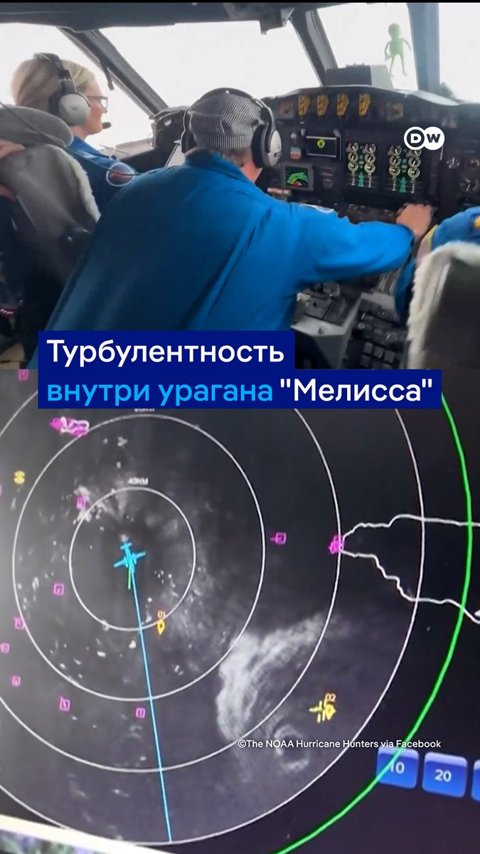 Так выглядит турбулентность внутри самого сильного урагана 2025 года. Эти кадры из кабины спецсамолета опубликовали "охотники за ураганами". Они пролетели через ураган "Мелисса", который обрушился на Карибский регион в конце октября