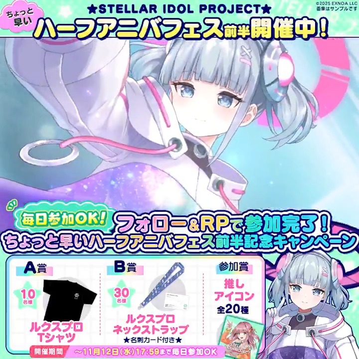 ◤ ちょっと早いハーフアニバ開催中! ◢ 新衣装のアイドル🎤 🍼碧唱ハル(COSM-0-NOTES)が登場🌠 ✦・┈┈┈┈・✦ フォロー&RPでいずれか当たる🎁✨ ▼参加方法 ①STELLAR IDOL PROJECT(ステラP)公式【好評配信中🌟】フォロー ②本投稿RP ③結果確認 #ステラP