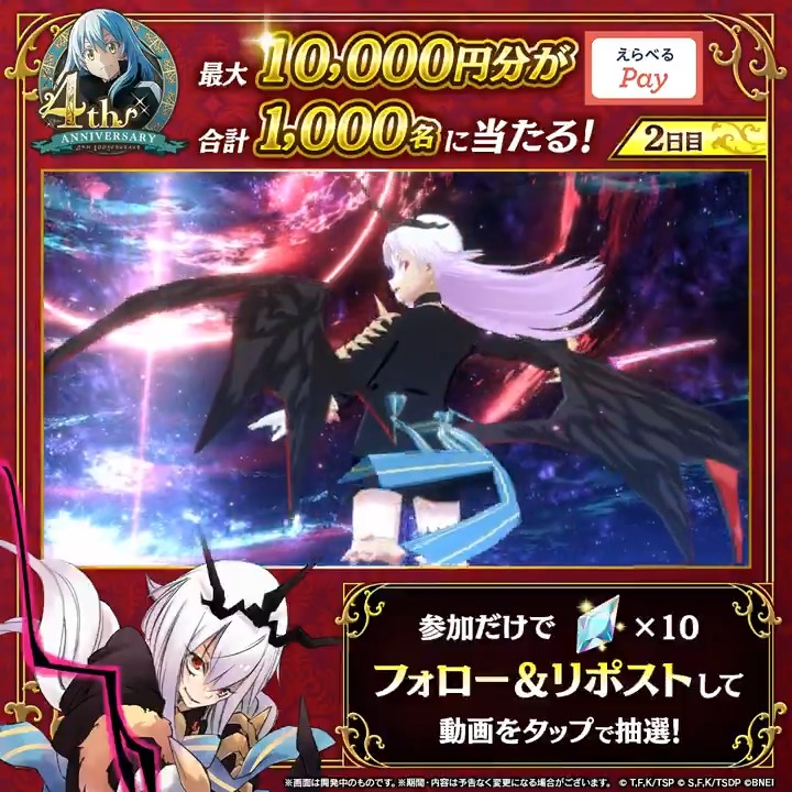 / まおりゅう4周年記念🎊₊˚⊹ 400連無料スカウト開催中🎉 \ 【ハズレなし!】 ✨最大1万円分のギフトコード 💎または 魔晶石×10 が必ず当たる! 1️⃣転スラ「まおりゅう」公式 をフォロー 2️⃣本投稿をリポスト 3️⃣まおりゅうアプリからその場で抽選! 【2日目】 11/2(日) 19:59 まで