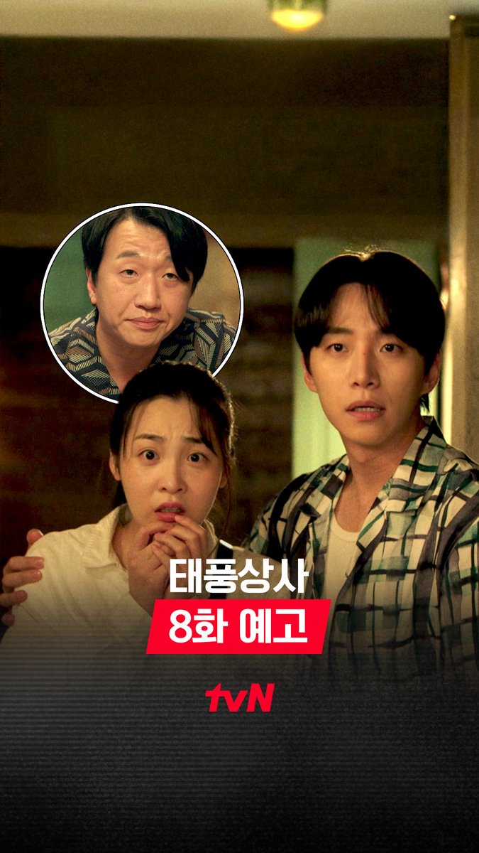 [8화 예고] 성공 찾아 떠난 상사즈의 태국 출장기!🇹🇭 계속되는 미선-마진 갈등 속 어딘가 잡혀가는 상사 듀오!?😲 [토일] 밤 9:10 방송ㅣtvN #같이달려tvN #태풍상사 #Typhoonfamily