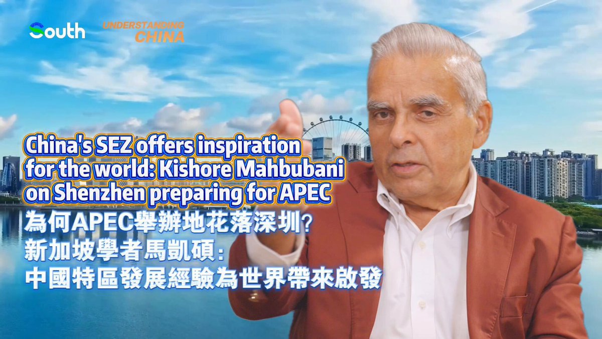 China will host the 33rd APEC Economic Leaders’ Meeting in Shenzhen in 2026! Former Singaporean Ambassador to the UN Kishore Mahbubani praised Shenzhen as “the fastest-growing city in the world’s history,” saying its innovation ecosystem inspires global development.