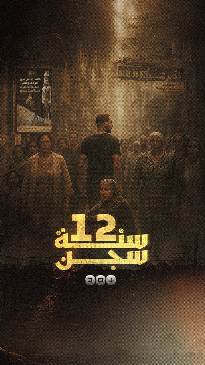 معتقل خرج من السجن بعد 12 سنة وده اللي شافه في مصر