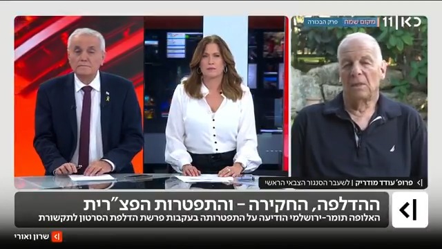 פרשת שדה תימן וההתפתחויות | השופט בדימוס, פרופ' עודד מודריק: "ההדלפה כשלעצמה היא לא תקינה ולא חוקית ונובעת משיקולים כושלים. אך אין לקשור בין הא ודא, האישום נגד החיילים - חמור ביותר" מתוך #שרוןואורי עם שרון וכסלר ו-אורי לוי