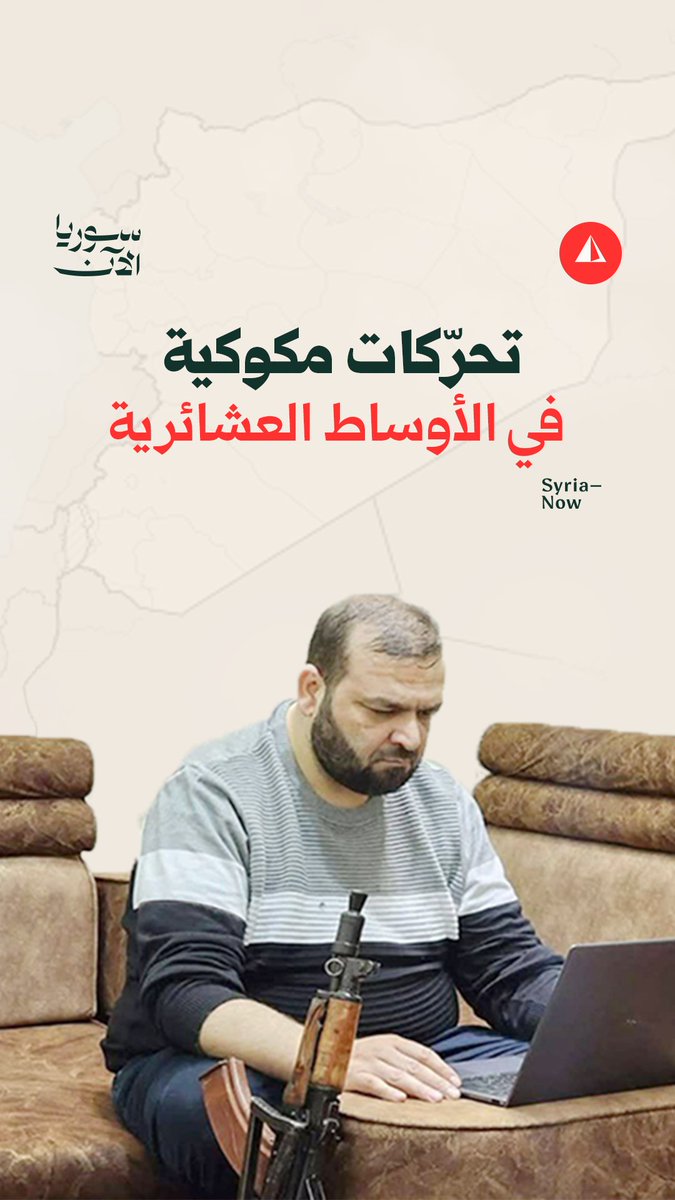 من إدلب إلى الحسكة.. تحركات متسارعة لجهاد عيسى الشيخ "أبو أحمد زكور" بين العشائر، فماذا وراء ذلك؟