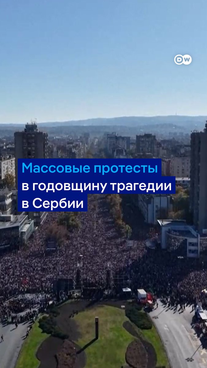 Десятки тысяч человек и 16 минут молчания - в память о каждом погибшем. Так выглядел город Нови-Сад в Сербии в годовщину трагедии на железнодорожном вокзале. Ровно год назад здесь обрушился бетонный навес. Эта катастрофа вызвала массовые протесты, которые не прекращаются уже год