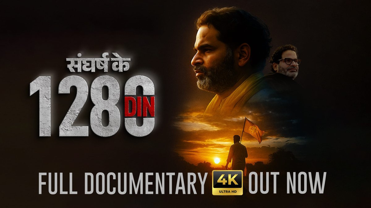 Full Documentary: संघर्ष के 1280 दिन!!
