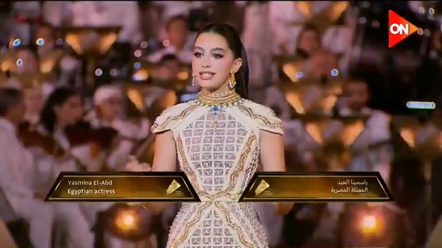 أحلى كلام من ياسمينا العبد في افتتاح #المتحف_المصري_الكبير 😍: جدودنا علمونا إن اللي يبني ويعلم دايما سابق الزمن #ON