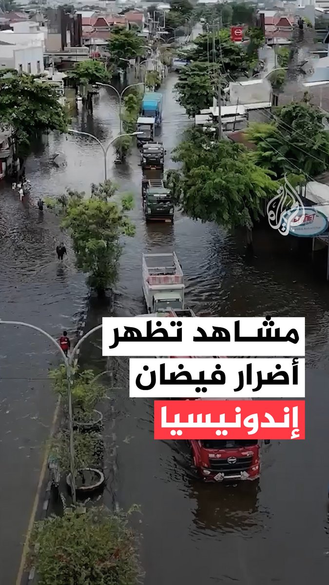 لقي 4 أشخاص على الأقل مصرعهم بجزيرة جاوا في إندونيسيا إثر فيضان بسبب الأمطار الغزيرة على مدار الأيام الأربعة الأخيرة بينما شرد آلاف الأشخاص حيث تضررت أكثر من 29 ألف أسرة في 18 منطقة وفقا لتصريحات حكومية #فيديو