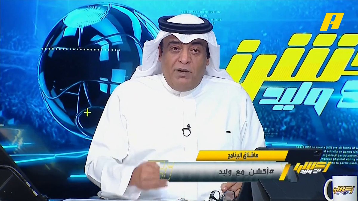 #وليد_الفراج: اليوم كان انتظار زلة النصر وجماهيرية الفيحاء اليوم كانت عالية🫣.. الاتحاد مع كونسيساو يعتمد على 10 لاعبين فقط 💪🏻.. التعاون بدخل محدود يقدم المعجزات ويحرج الكثير 👍🏻.. نادي النجمة بطريقة مسلسل "ابن النادي" #النصر_الفيحاء #الخليج_الاتحاد مجاناً على شاهد برنامج اكشن مع وليد يومياً الساعة 11:00مساءً بتوقيت السعودية على MBCAction