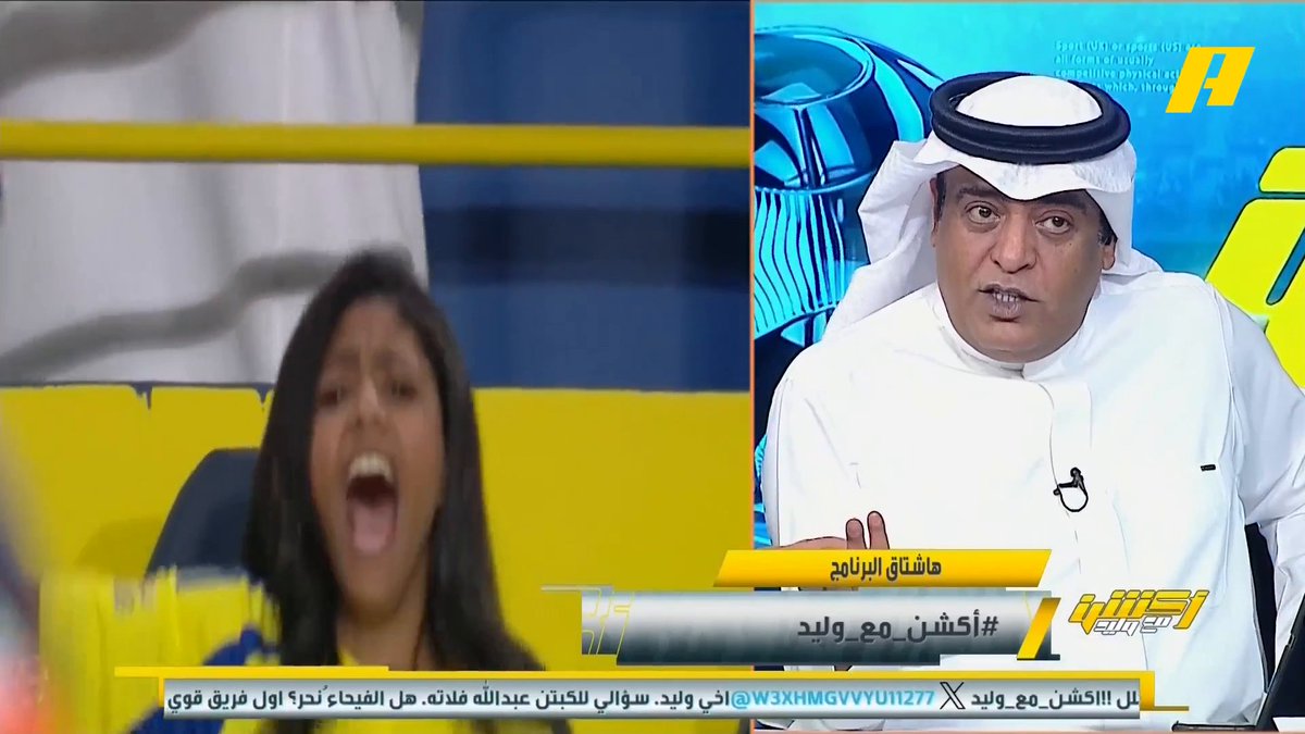 هاني الداود: فرحة رونالدو بالعقال هي فرحة لمسؤولي المشروع الرياضي.. يجب مناقشة جيسوس لأنه الأسلوب واحد ☝🏻 وأصبح كتاب مكشوف وأي مدرب لا يستطيع التعامل مع هذا الأسلوب فهو غبي فنياً .. يا مدور الزلة زيد الصبر زيد #النصر_الفيحاء مجاناً على شاهد برنامج #اكشن_مع_وليد يومياً الساعة 11:00مساءً بتوقيت السعودية على #MBCAction