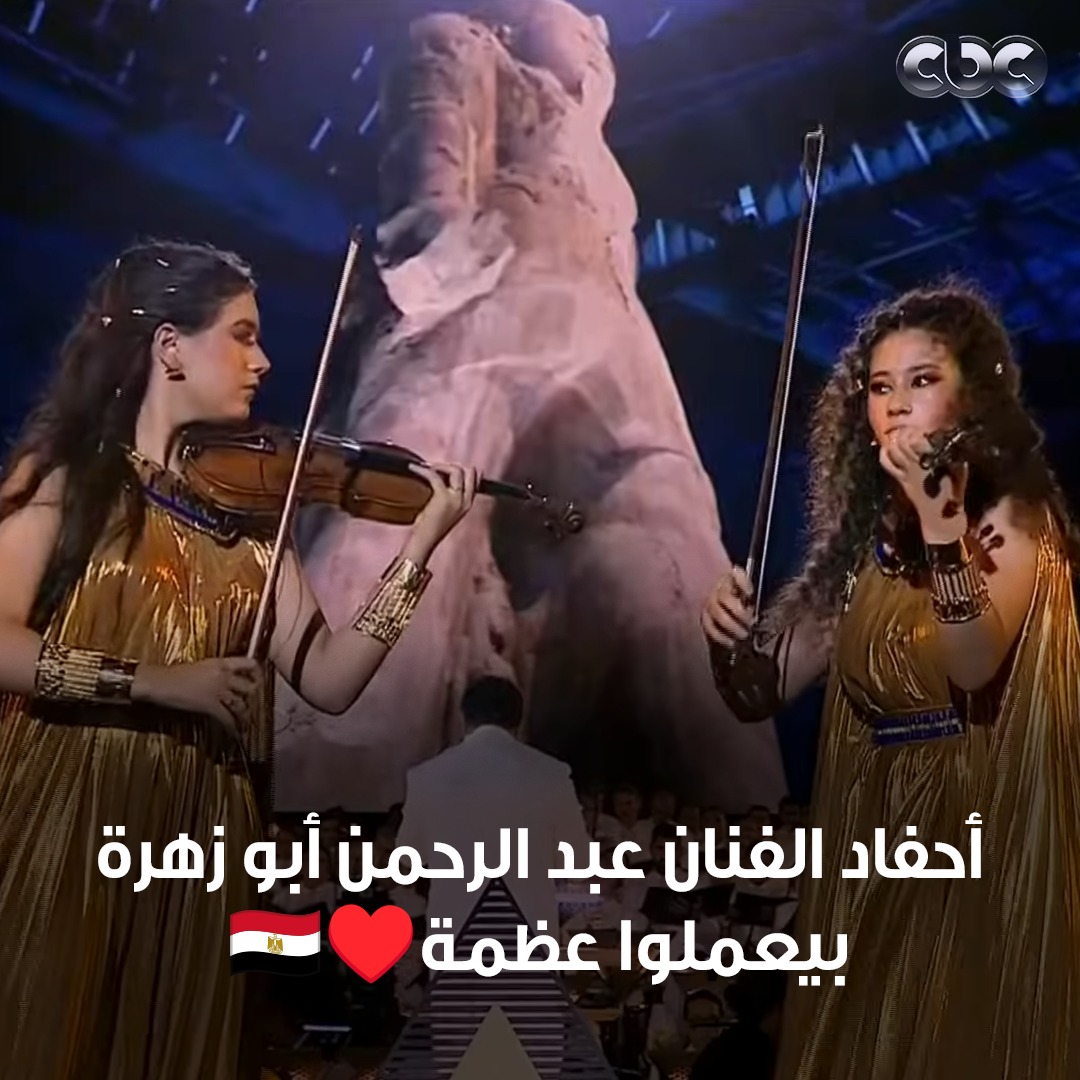 مصر ولادة ♥️ عزف رائع بزي فرعوني ولا أجمل، من أحفاد الفنان القدير عبد الرحمن أبو زهرة 🇪🇬 🔥 #المتحف_المصري_الكبير #cbc