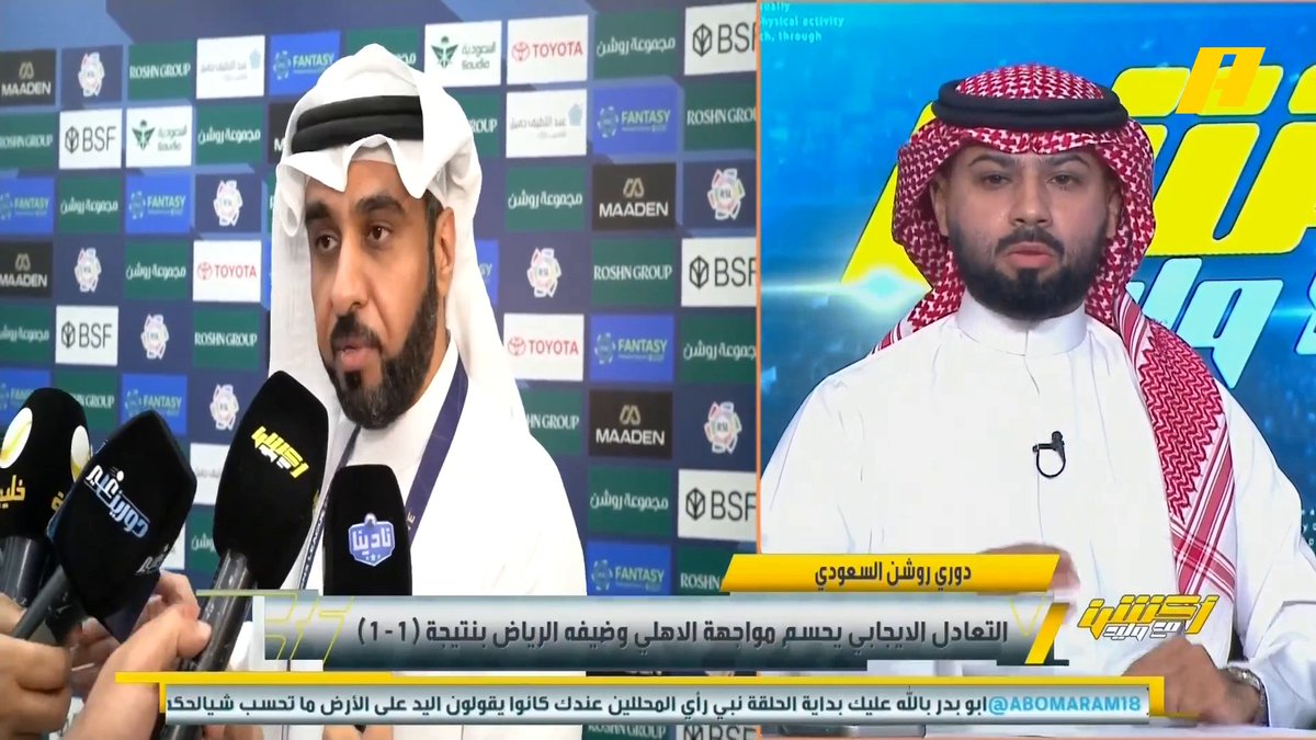#الأهلي خسر مباريات وبطولات بسبب التحكيم ،ولو انتصر بها كانت رواية التاريخ مختلفة تماماً التباين في اتخاذ القرار يجعل المشجع يشعر بأن هناك مؤامرة على ناديه مما يثير الجدل حول العدالة حتى المحترفين يضحكون عبر منصات التواصل على بعض القرارات بسبب مايرونه