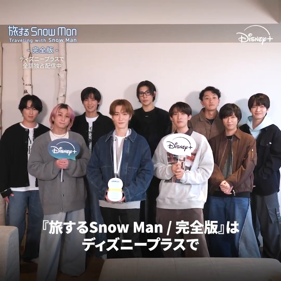 いよいよ旅スノ最終回⛄️ ラストは9人全員揃って 北の大地・北海道へ✈️ Snow Manから 視聴者の皆さんへ感謝のコメントが到着📹✨ 旅スノEp.10を視聴したら 「全話観てまスノ〜」とリプライ✍️ 『旅するSnow Man / 完全版』 ディズニープラスで全話独占配信中❄️