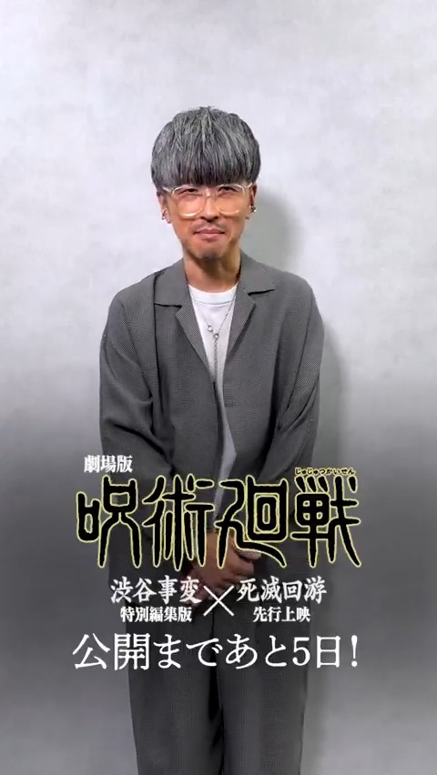 // 『劇場版 #呪術廻戦』 公開まであと5日!! \\ #夏油傑 役の #櫻井孝宏 さんより カウントダウン動画到着!!! 全世界待望の新章 「死滅回游 前編」第1・2話を 是非劇場で体感してください!! 劇場版 呪術廻戦「#渋谷事変 特別編集版」 ×「#死滅回游 先行上映」』11/7(金)公開!! #JujutsuKaisen