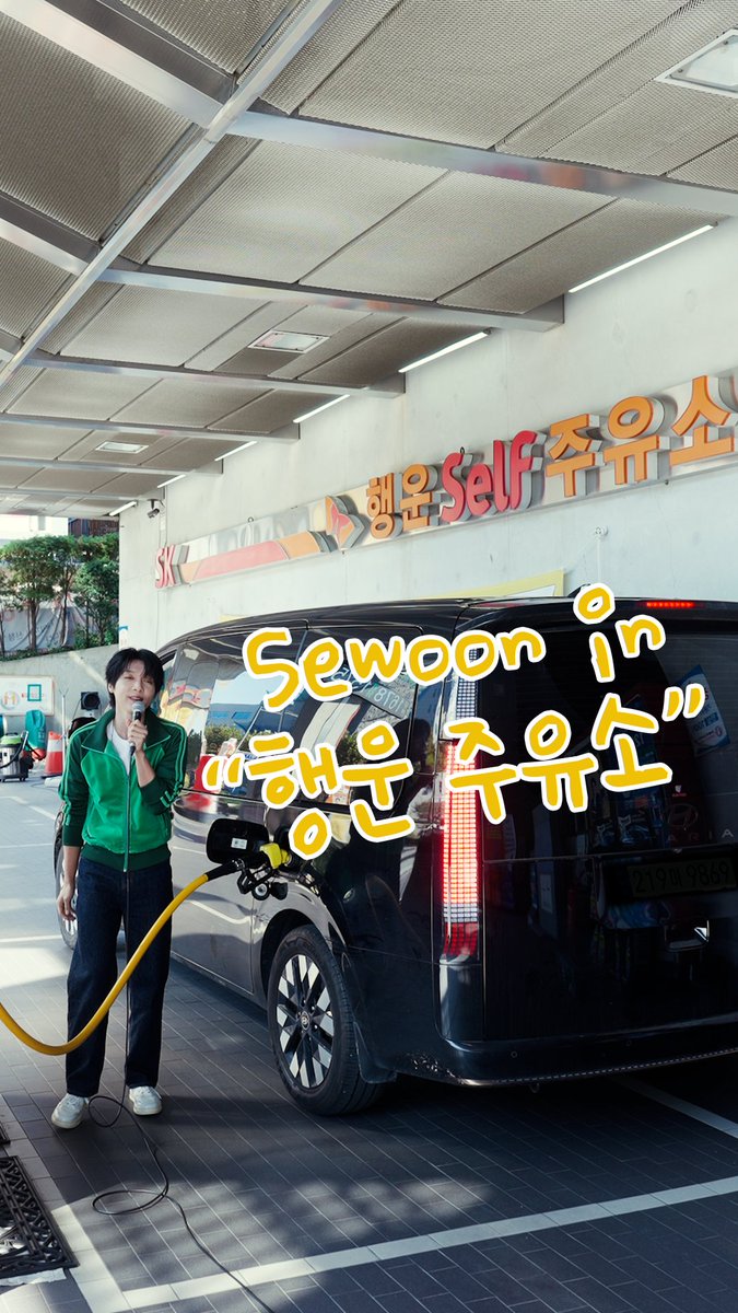 SEWOON in 행운 주유소 🔗 🔗 #정세운 #JEONGSEWOON #Colors #컬러스