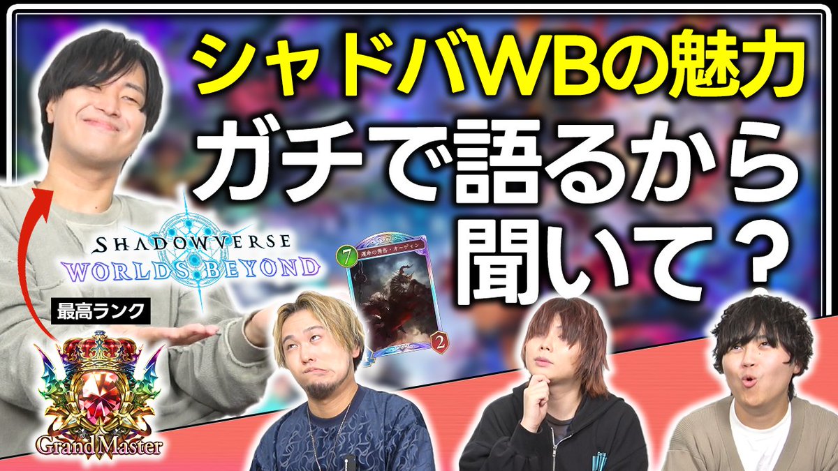 【🍡🐈20時からプレミア公開🍡🐈】 【シャドバWB】何も喋らない男に好きなものをプレゼンさせてみた あの男が好きなものをプレゼンする☻ 今回紹介するのは『シャドウバースワールズビヨンド』‼ 一体どんなプレゼンが繰り出されるんだ~❓ #せいだん