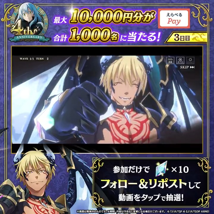 / まおりゅう4周年記念🎊₊˚⊹ 400連無料スカウト開催中🎉 \ 【ハズレなし!】 ✨最大1万円分のギフトコード 💎または 魔晶石×10 が必ず当たる! 1️⃣転スラ「まおりゅう」公式 をフォロー 2️⃣本投稿をリポスト 3️⃣まおりゅうアプリからその場で抽選! 【3日目】 11/3(月) 19:59 まで