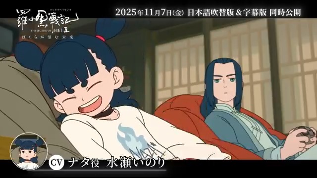┏━━━●━●━●━━━┓ #羅小黒戦記 2 ぼくらが望む未来 •• 𝐀𝐔𝐃𝐈𝐎 𝐂𝐎𝐌𝐌𝐄𝐍𝐓 •• ┗━━━━●━●━━━━┛ 🐾#水瀬いのり オーディオコメント映像到着！ ■11/7(金)より上映開始!! #ロシャオヘイセンキ