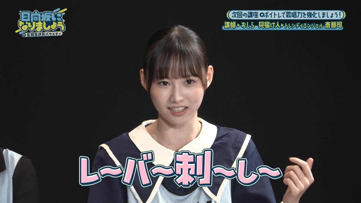 🩵#日向坂になりましょう -五期生成長バラエティ-☀️ 📣最新話は明日、11/3(月) 12:00配信開始！ 【第9話】ボイトレで歌唱力を強化しましょう！ 歌唱力向上を目指してボイストレーニング🎙 五期生の特訓の成果はいかに👀 📺｜ #日向坂46 #ひななり #レミノ