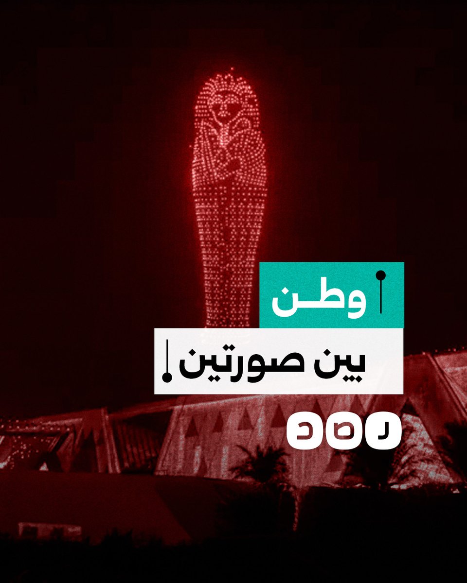 كيف تلقى المصريون بذخ الإنفاق على حفل افتتاح المتحف المصري الكبير في ظل تردي الأوضاع المعيشية في البلاد؟