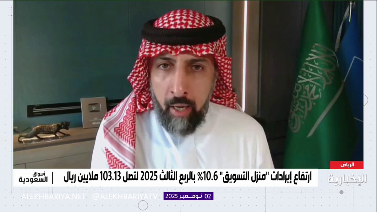 أبرز ما قاله م. مساعد القفاري، الرئيس التنفيذي لشركة محطة البناء، في حديثه لـ #الإخبارية عن نتائج الشركة في الربع الثالث 2025: - نمو الإيرادات 5% في الـ 9 أشهر الأولى من 2025، بدعم توسع القنوات البيعية في مشاريع التصدير والجملة - تحسن الكفاءة التشغيلية وخفض المصاريف 6% مما رفع هامش الربح 15.2% مقابل 14% العام الماضي - الشركة بلا ديون وتعتمد على تمويل ذاتي كامل بفضل تدفقات نقدية قوية وأرباح مبقاة تتجاوز 182 مليون ريال - صُرفت 3 ريالات عن 2024 و1.5 عن النصف الأول 2025، مع ترقب زيادتها لاحقا - محطات البناء تركز على الابتكار والجودة العالية، وتستهدف فئتين من العملاء، الباحثين عن منتجات فاخرة، وأسعار مناسبة #الإخبارية | #أسواق_السعودية