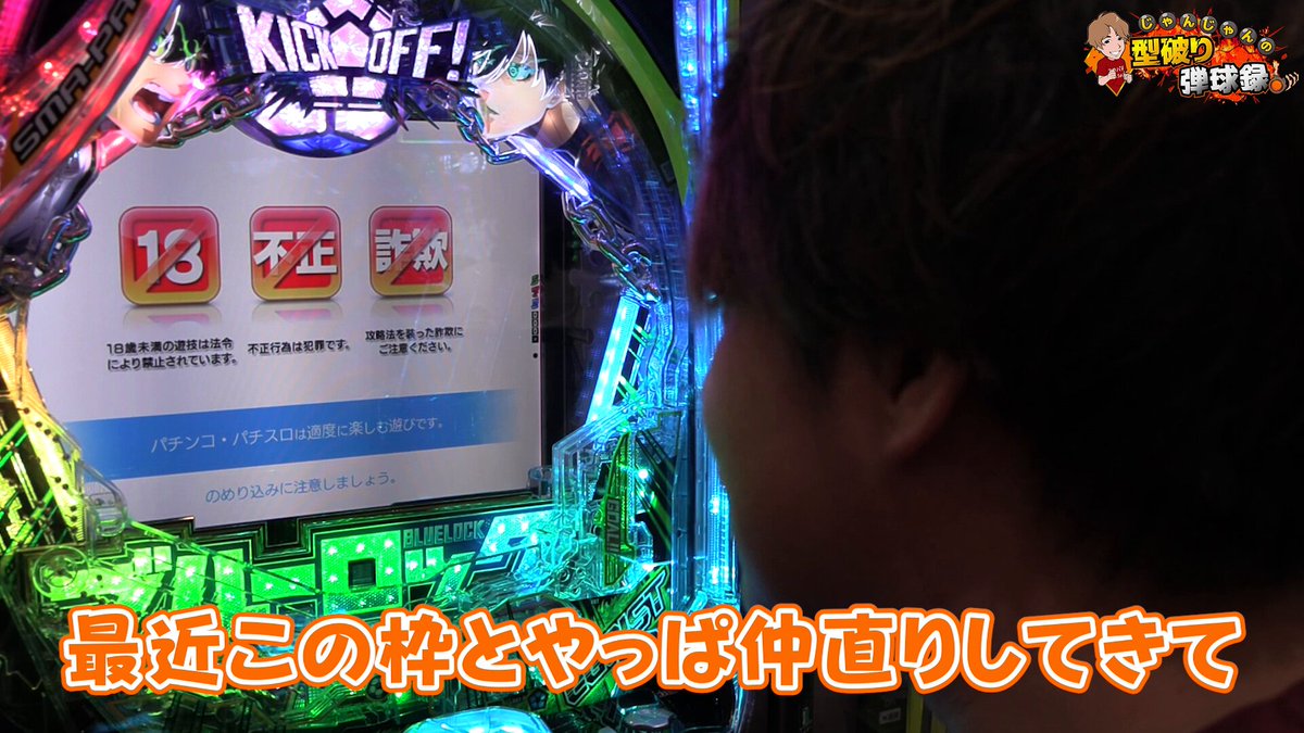 本日の動画はブルーロック⚽️ 大量出玉目指して頑張ってみました！ 明日はミクちゃんガイアアリーナ店さんに遊びに行きますー！ #PR
