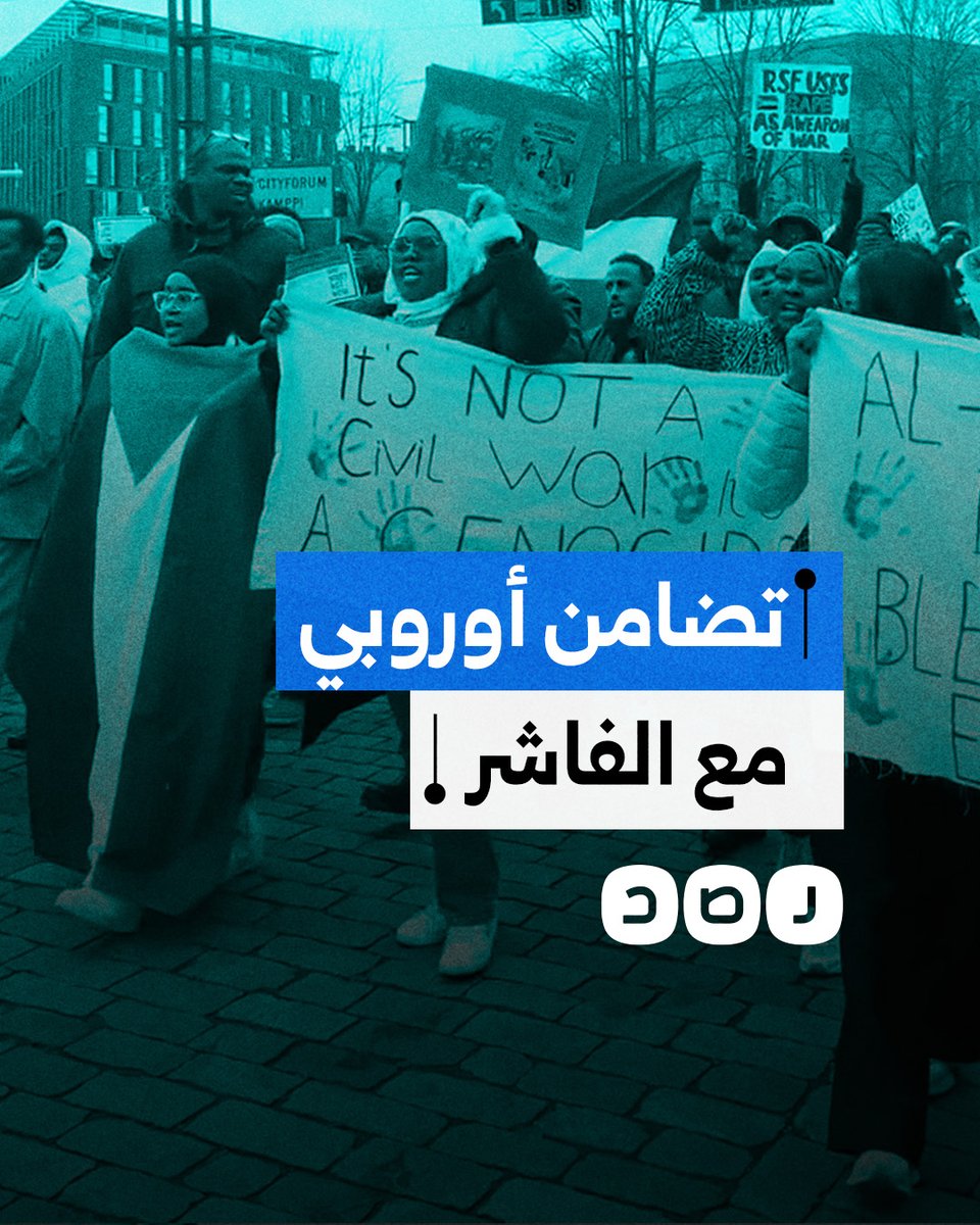 مظاهرات في عدة مدن أوروبية تضامنا مع الشعب السوداني واحتجاجا على مجازر قوات الدعم السريع في الفاشر