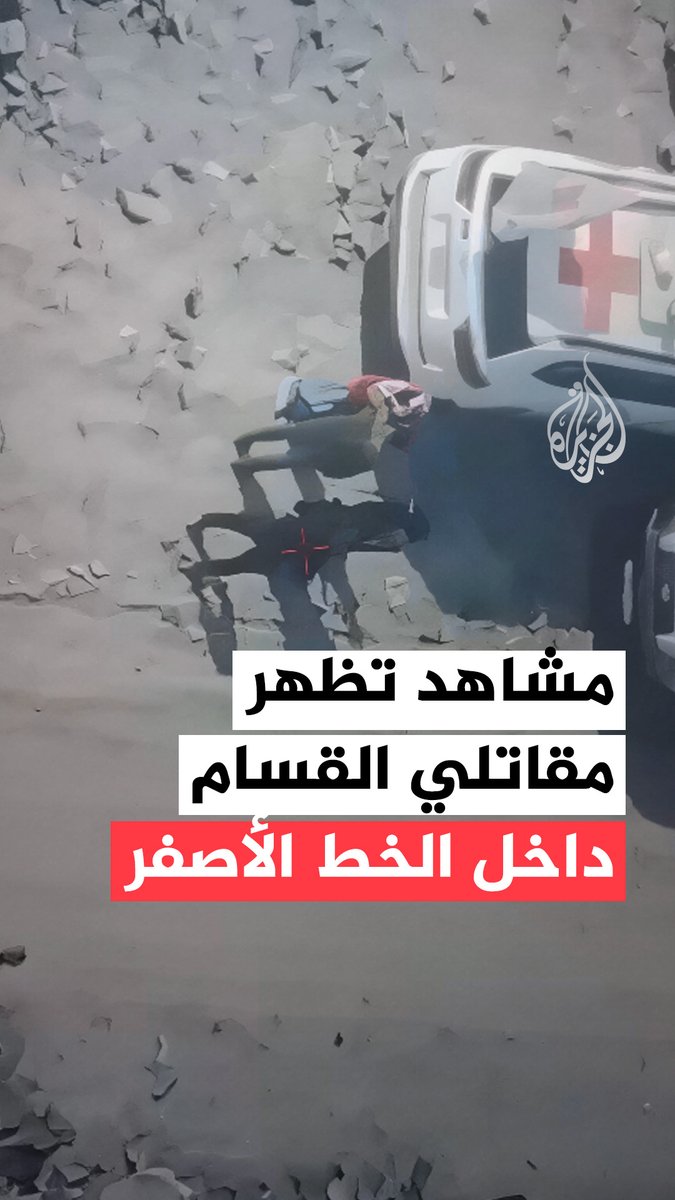 مشاهد جوية تظهر مقاتلين من القسام داخل "الخط الأصفر" شرق الشجاعية #فيديو
