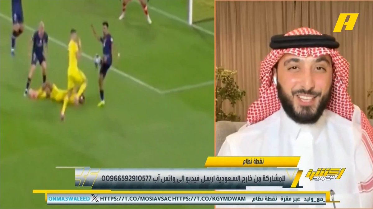 إبراهيم العنقري: لقطة احتساب ركلة جزاء النصر أمام الفيحاء كانت تحتاج موسيقى كوميدية محمد الدهش: هل لمس رونالدو ممنوع ؟ #النصر_الفيحاء مجاناً على شاهد برنامج #اكشن_مع_وليد يومياً الساعة 11:00 مساءً بتوقيت السعودية على #MBCAction