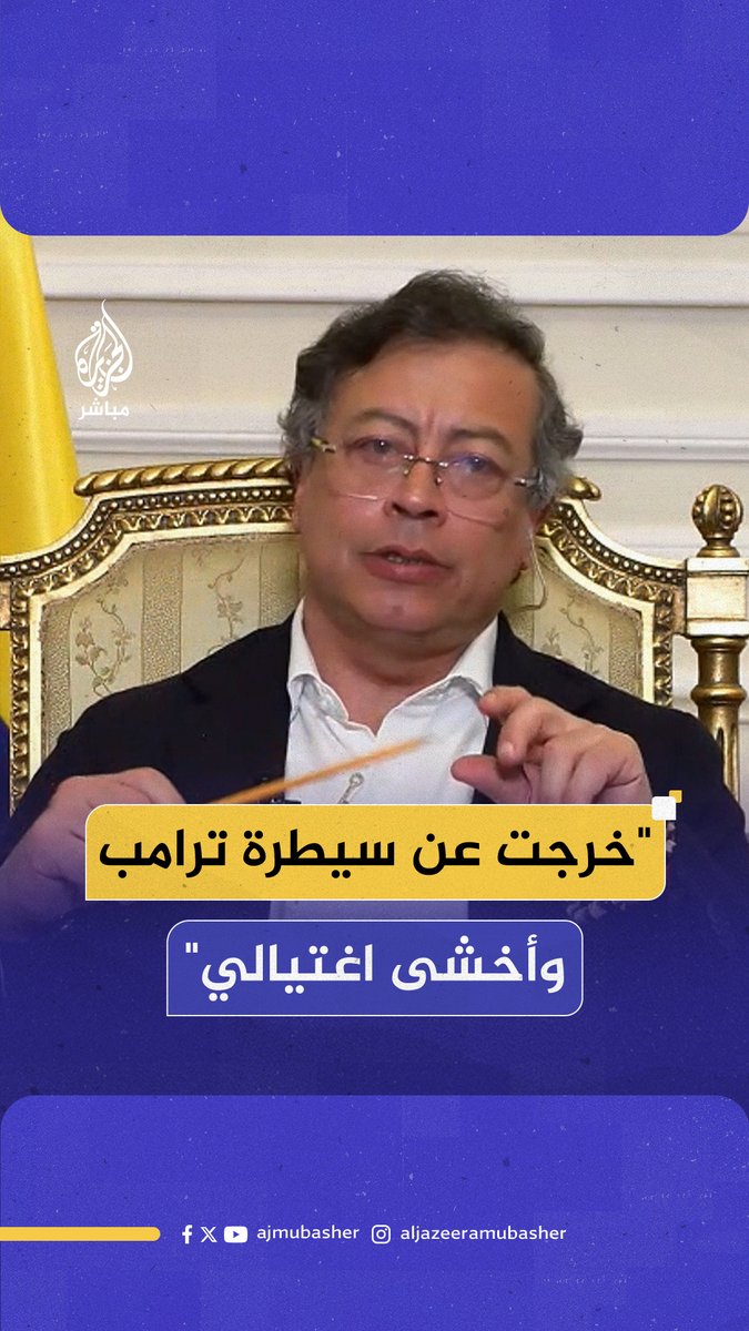 الرئيس ترامب يكرهني لأنني خرجت عن سيطرته وأخشى أن يتم اغتيالي #الجزيرة_مباشر