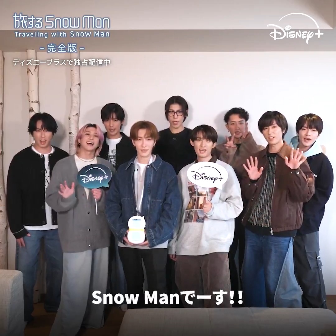 🗨️皆さん、旅はどうでしたか? #SnowMan 9人が 今までの「#旅スノ」を振り返る! 『#旅するSnowMan / 完全版』 #ディズニープラス で全話独占配信中❄️